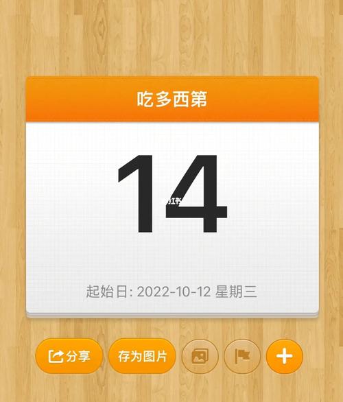 14 天