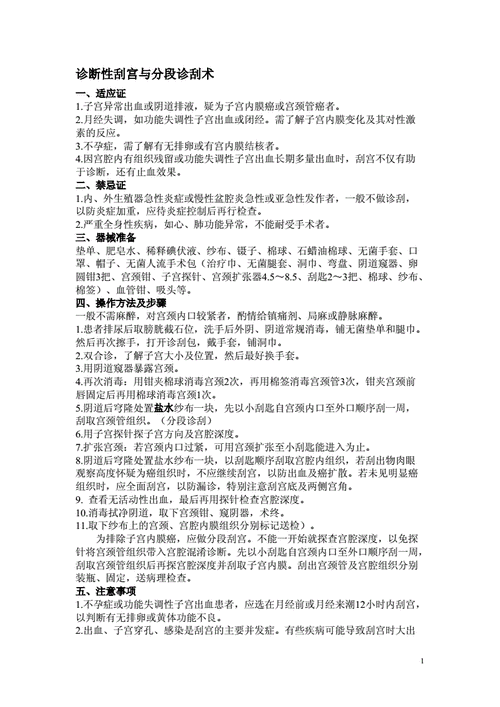 诊刮流程