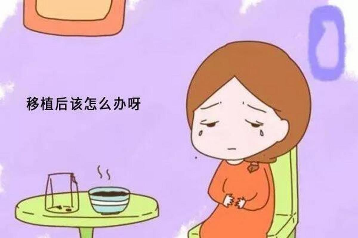 试管婴儿移植后没力气