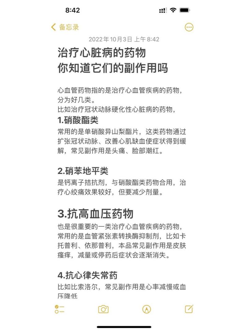  药物副作用