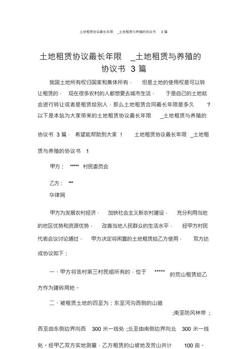 最长协议