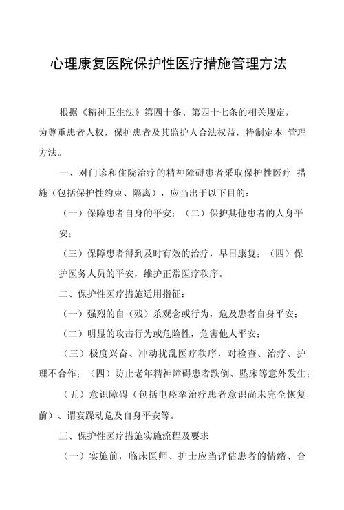  医疗措施