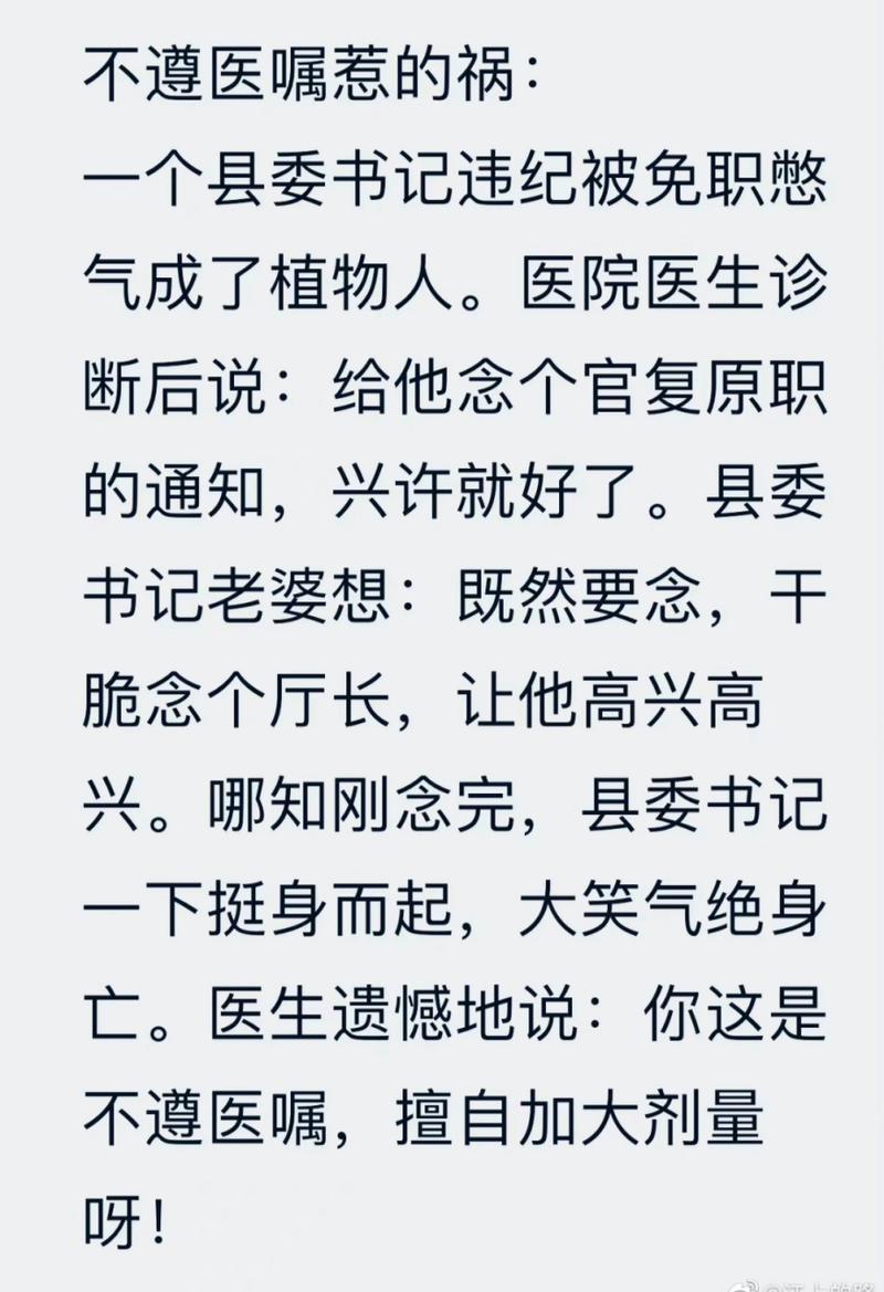不遵医嘱