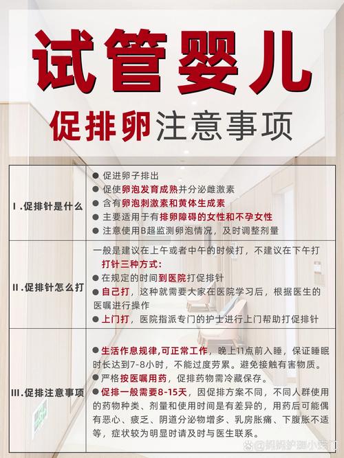 试管婴儿促排卵方法