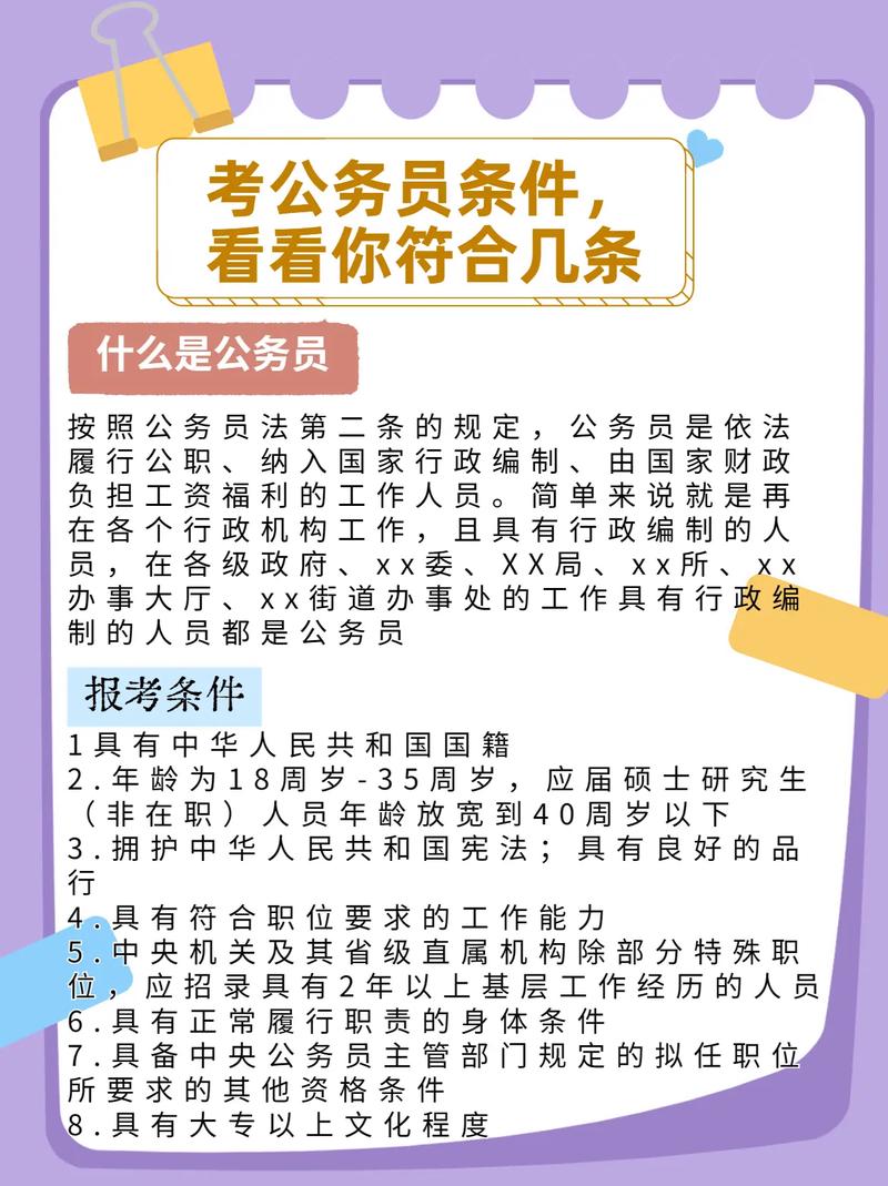 公务员报考