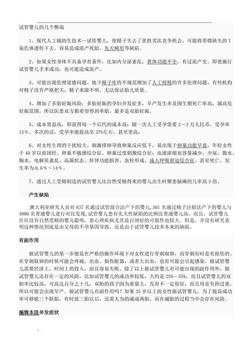 试管婴儿弊端