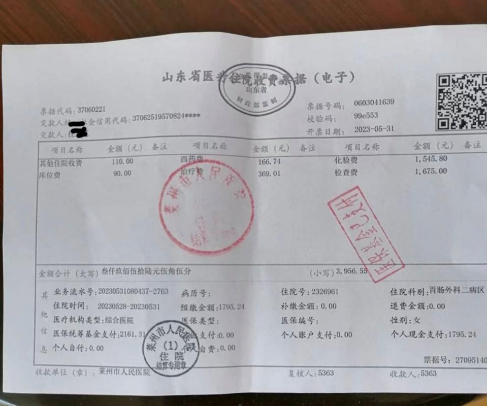 医疗单据