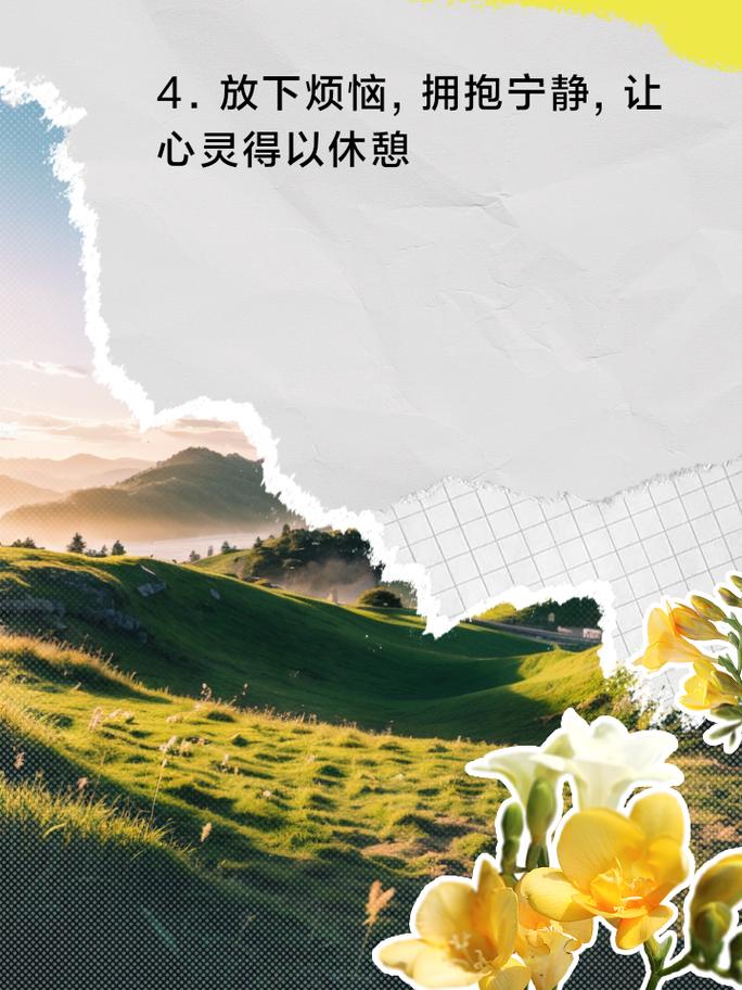 保持心情放松