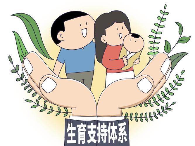  生育