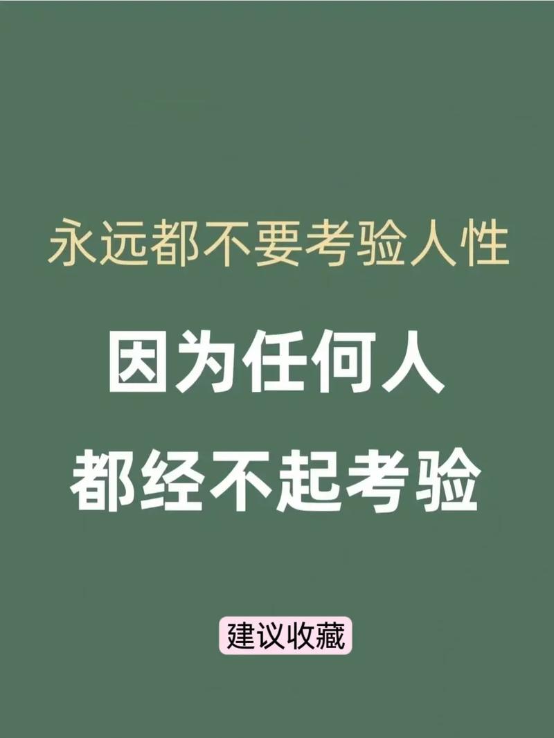  情感考验