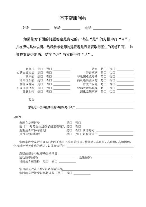 健康评估
