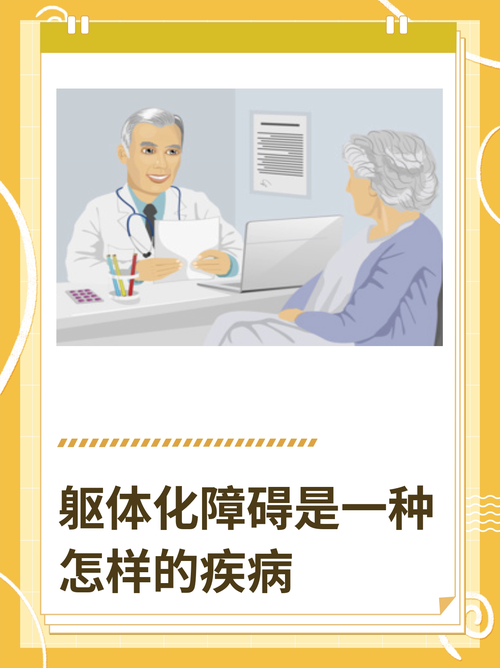 躯体疾病承受妊娠