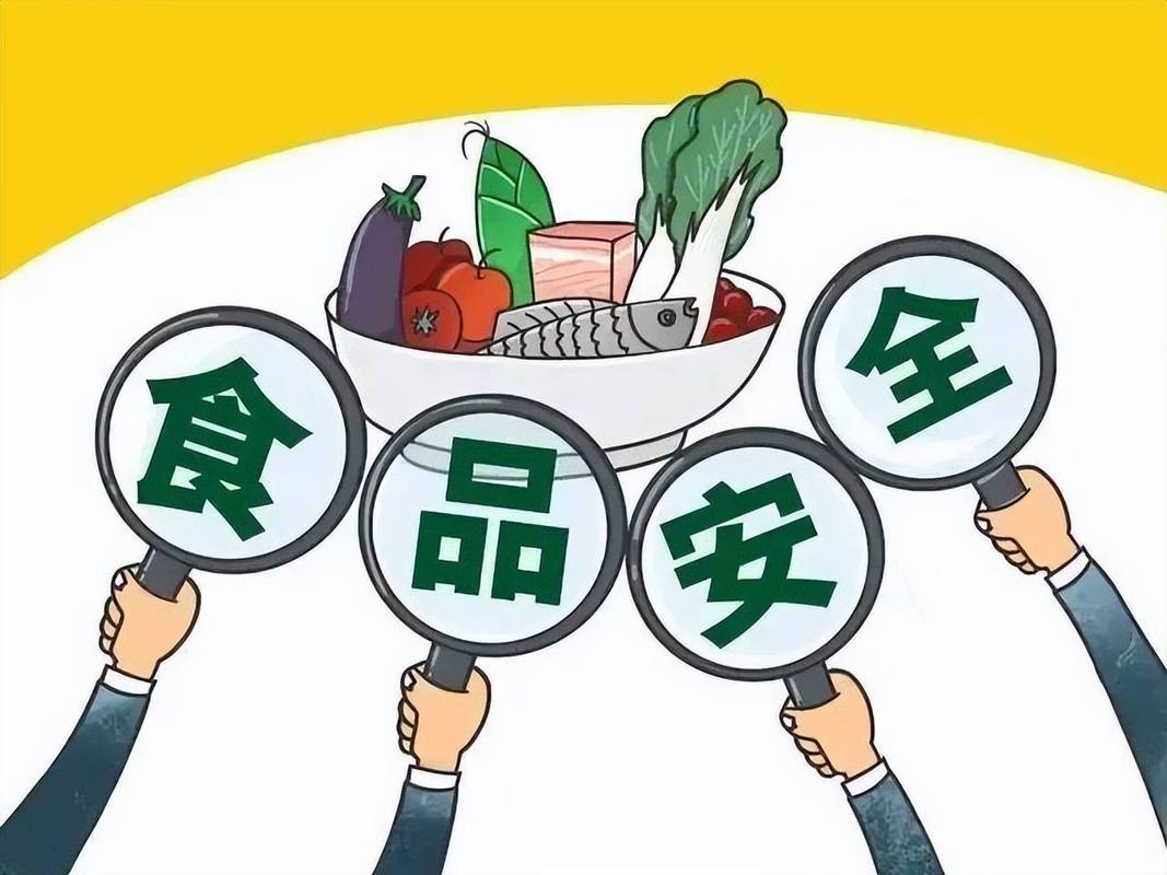 食品卫生安全
