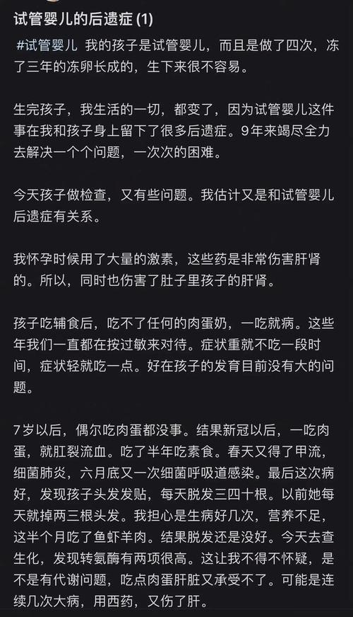 试管婴儿后遗症