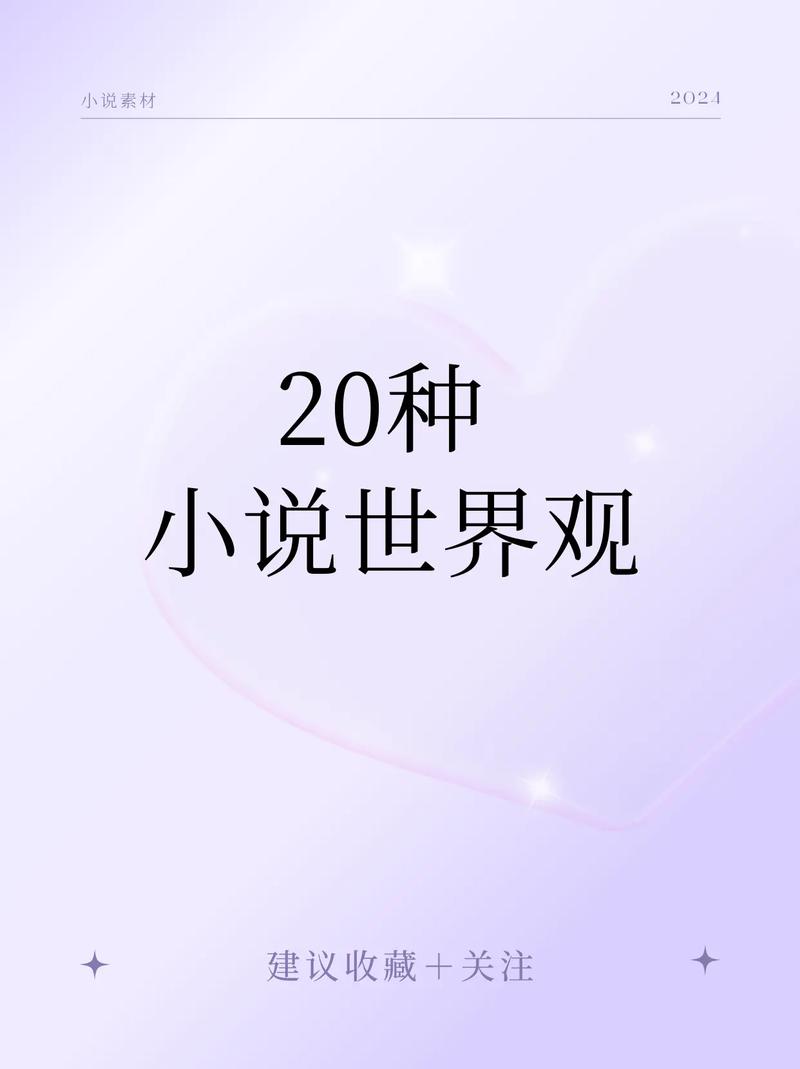 世界观设定