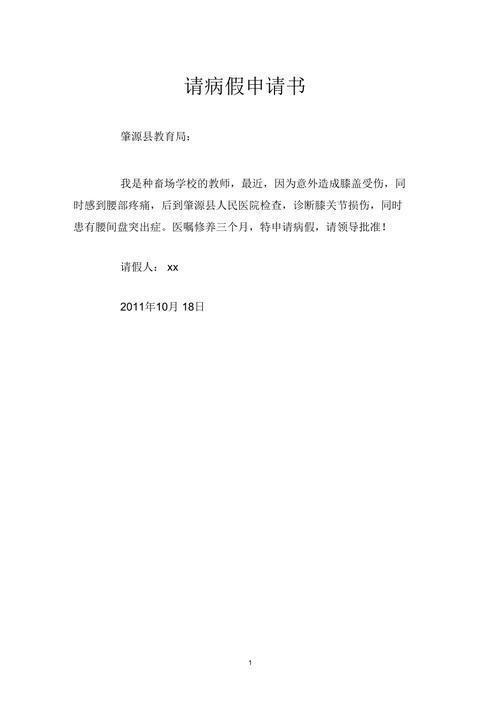病假申请