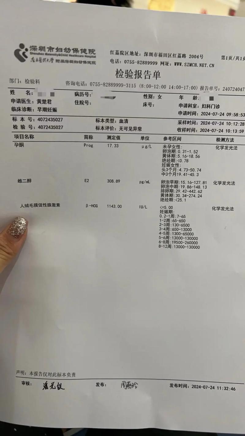 验血结果