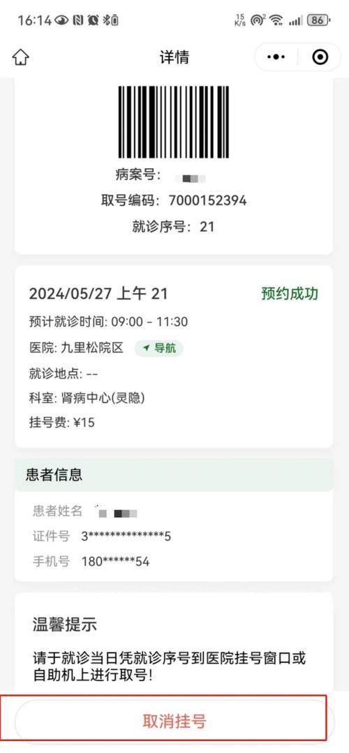 医院预约挂号