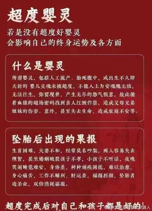 婴灵迷信