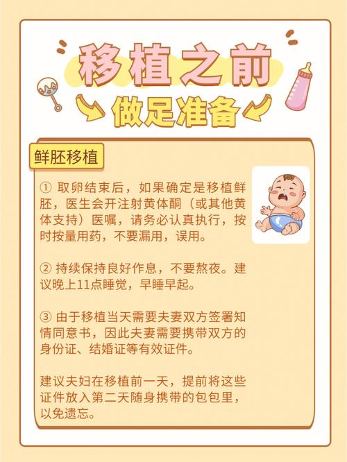 移植前心理准备