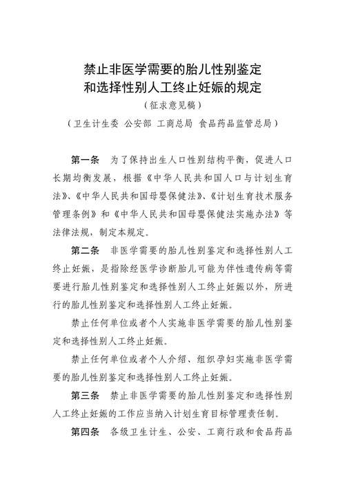 非医学需求性别选择