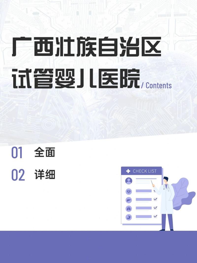 广西试管婴儿医院