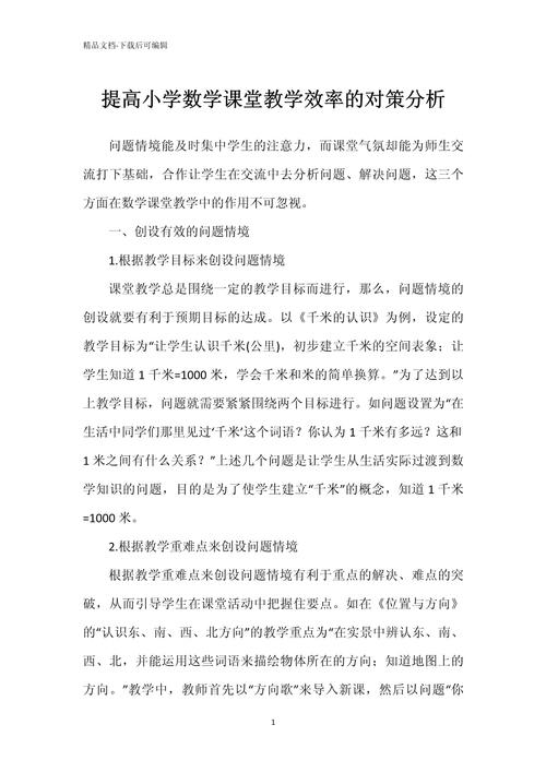  对策分析