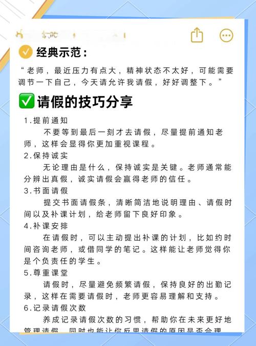 请假技巧