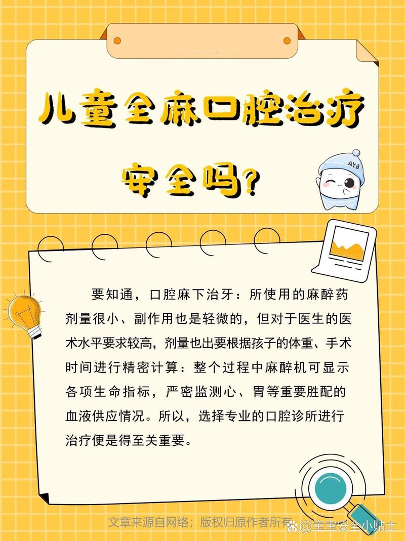 全麻安全
