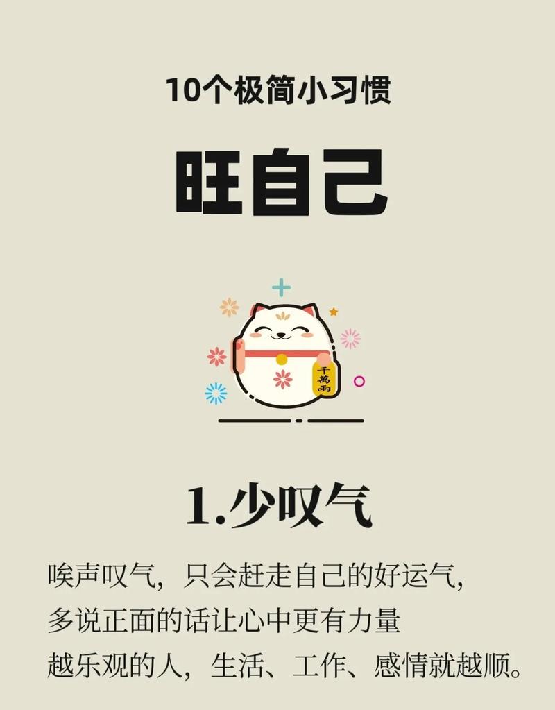 心态生活习惯