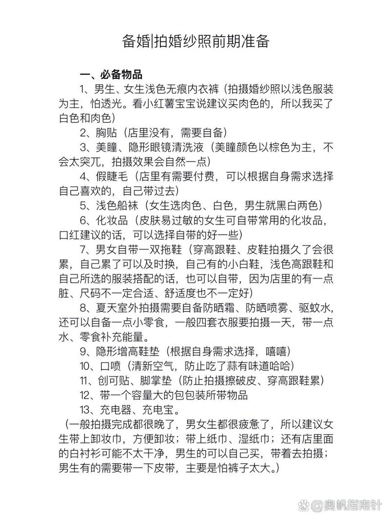 前期准备