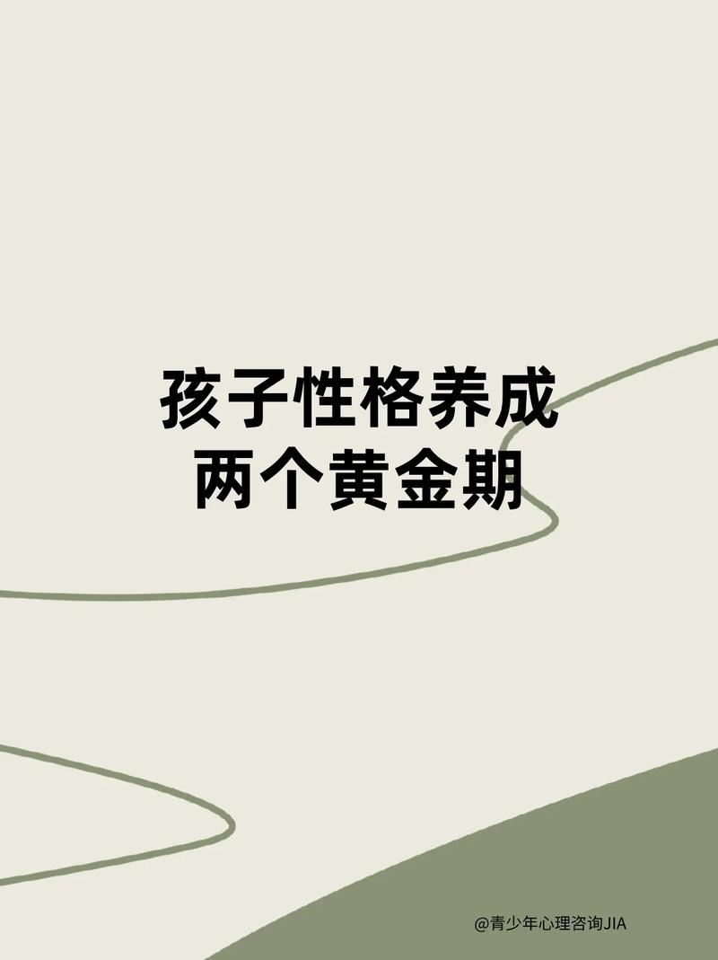 孩子性格