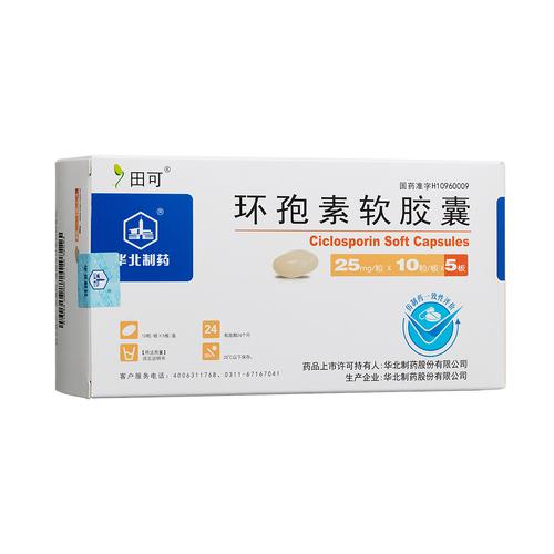 环孢素