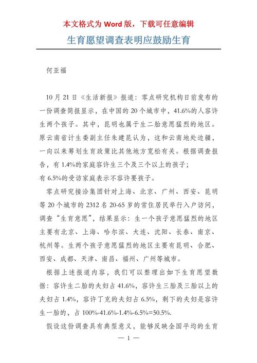 生育愿望
