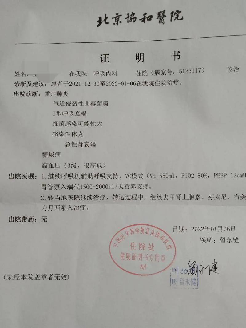 医疗证明
