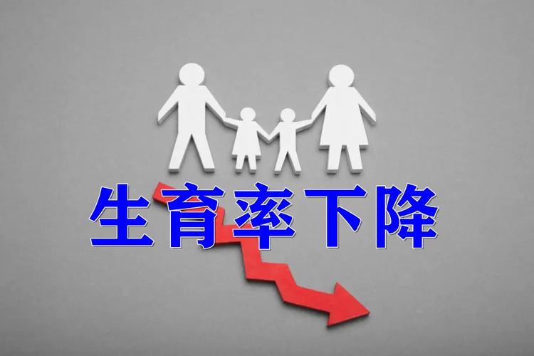 生育力下降