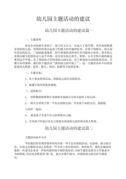 活动建议