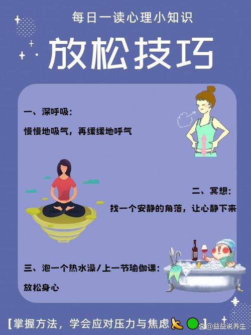  放松技巧