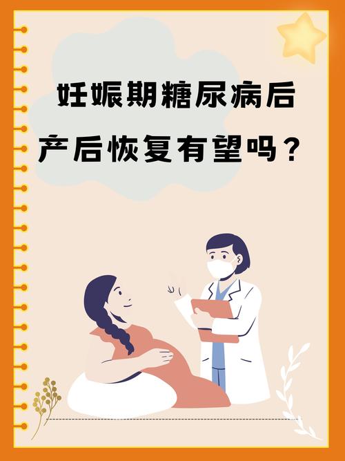  妊娠期糖尿病