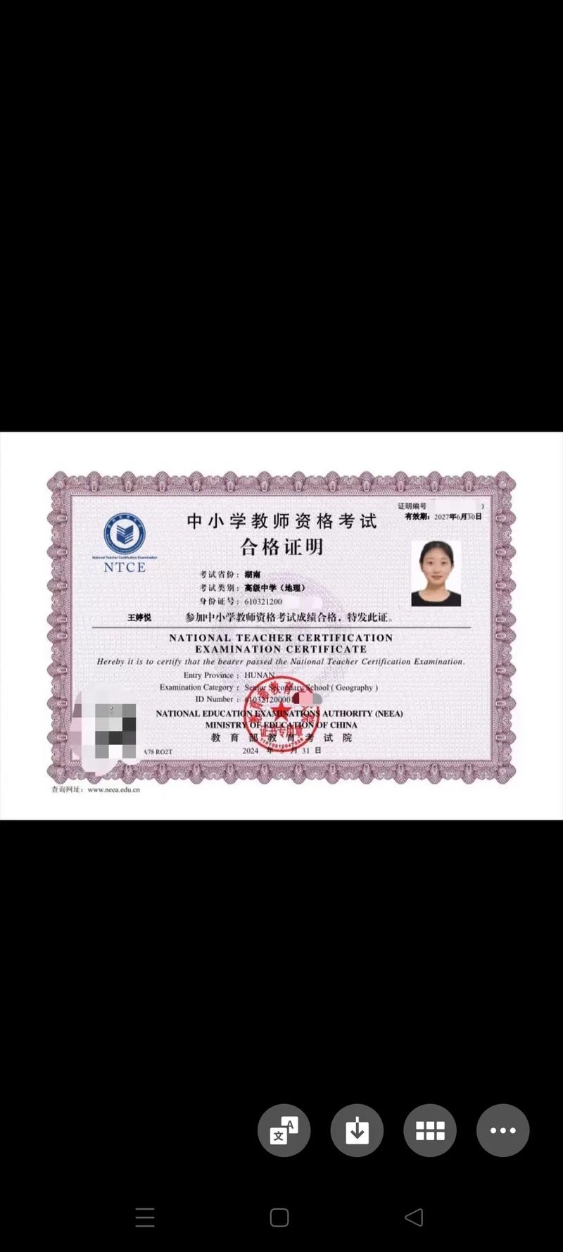 证书查看