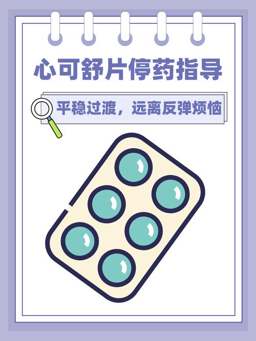 停药