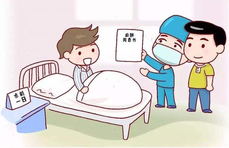术前准备