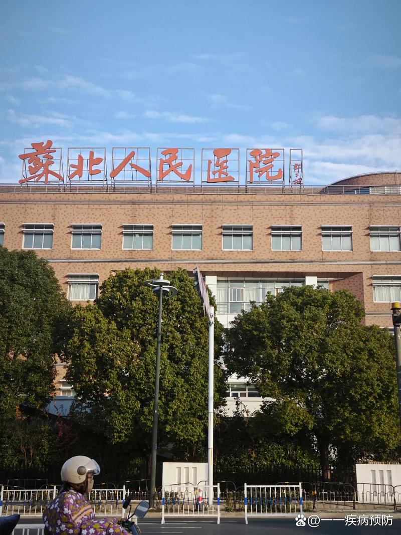  苏北医院