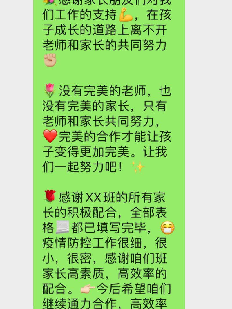  家长支持