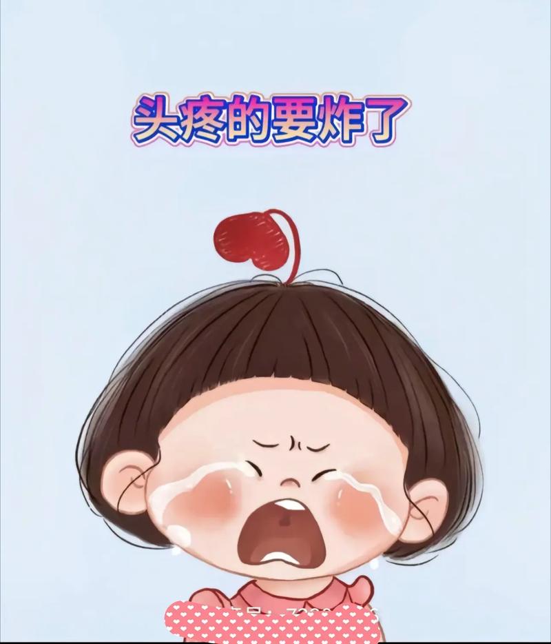  痛苦