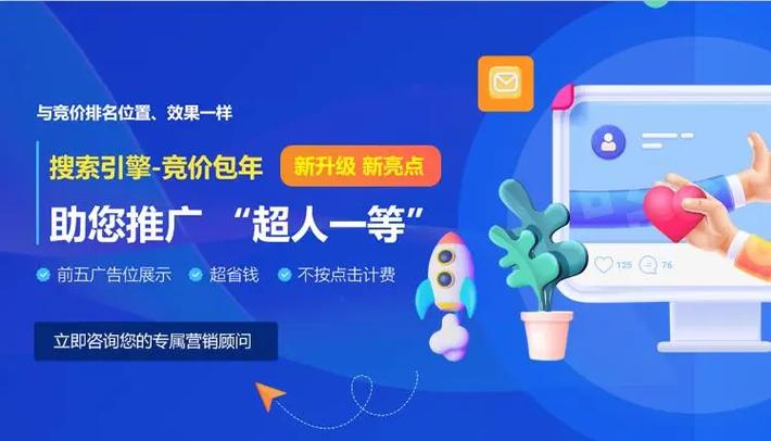 竞价排名