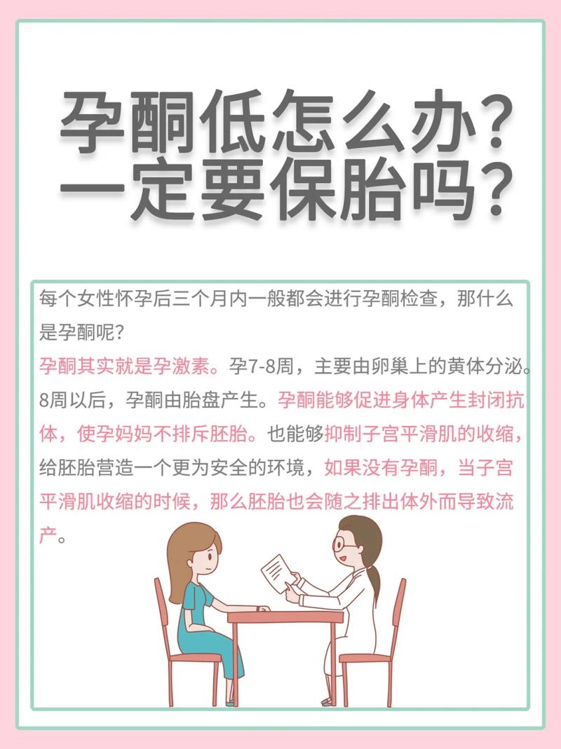 试管婴儿中孕酮如何保胎成功？