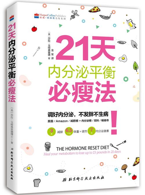 内分泌平衡