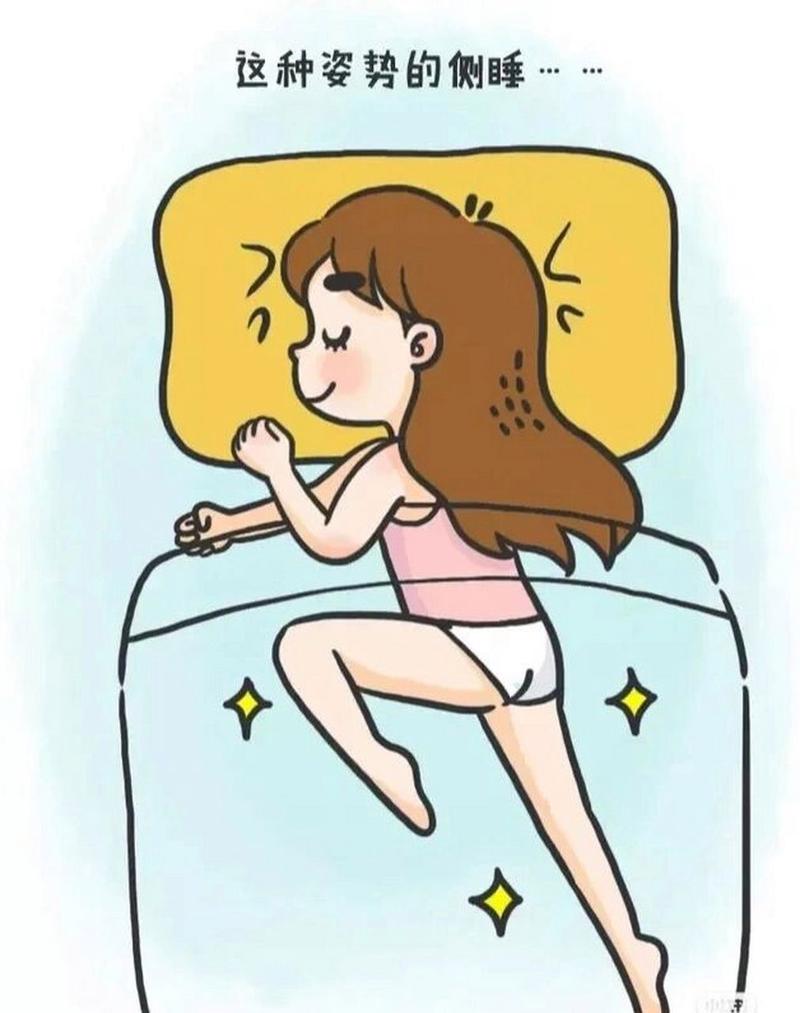 睡觉姿势