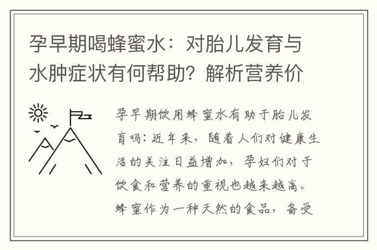 试管婴儿前能否饮用蜂蜜水？